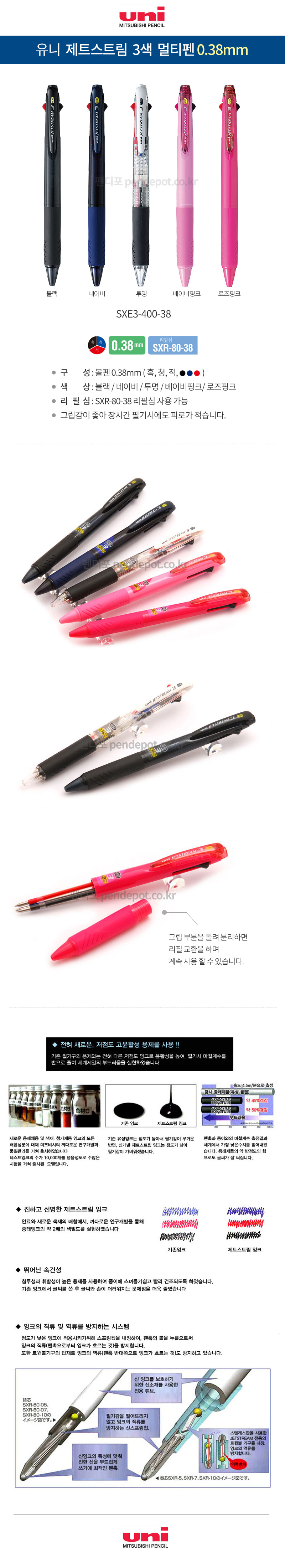 유니 제트스트림 3색 멀티펜 038mm sxe3 400 38